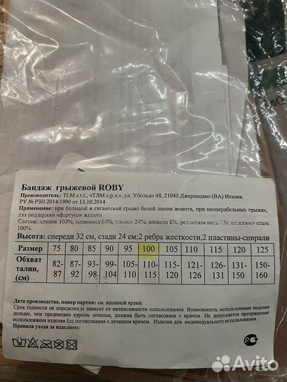 Бандаж для пупочной грыжи