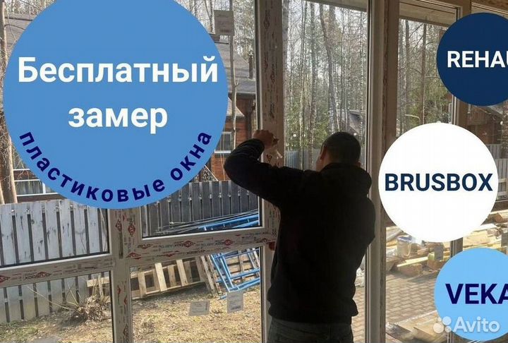 Пластиковые окна на заказ