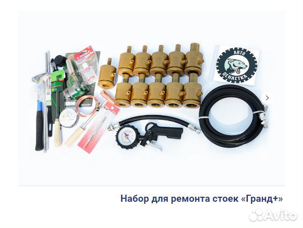 Комплект для восстановления стоек амортизаторов