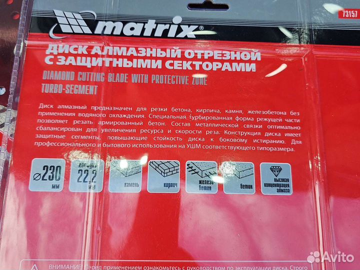 Диск алмазный 230 мм Matrix