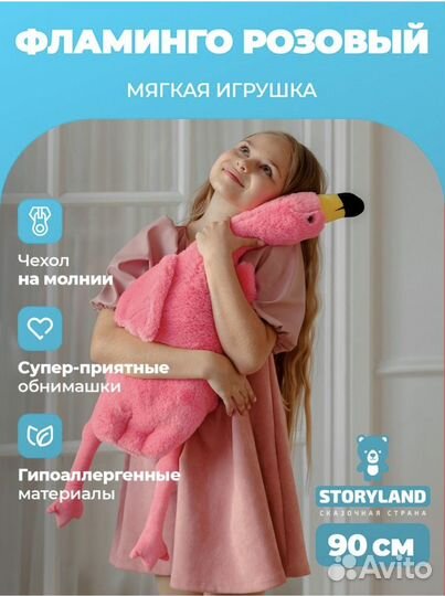 Фламинго мягкий 90 см Новый