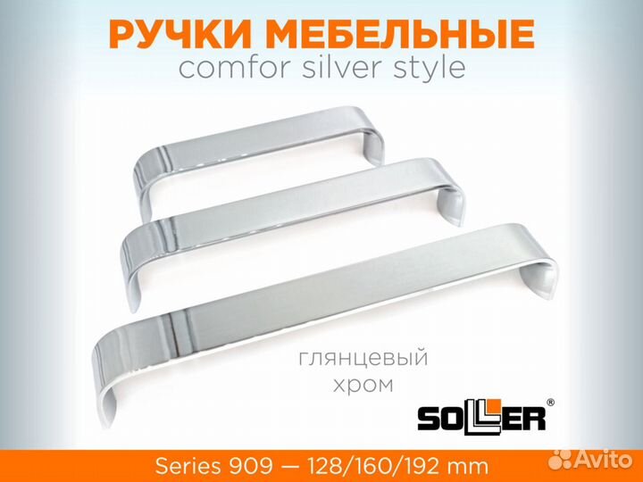 Ручки мебельные для кухни, комода, серия Стиль