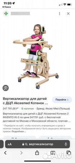 Вертикализатор для детей дцп