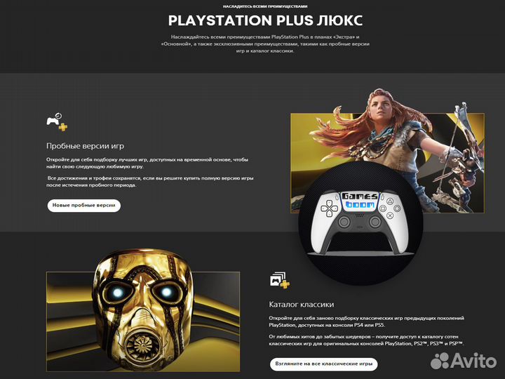 Подписка PS Plus Deluxe Украина