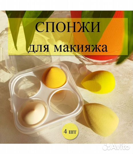 Спонжи для макияжа набор