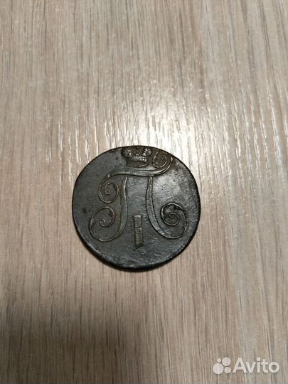 2 копейки 1798 года ем