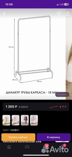 Вешалка напольная (рейл)