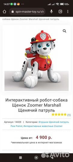 Игрушка Интерактивная робот собака Zoomer Marshall