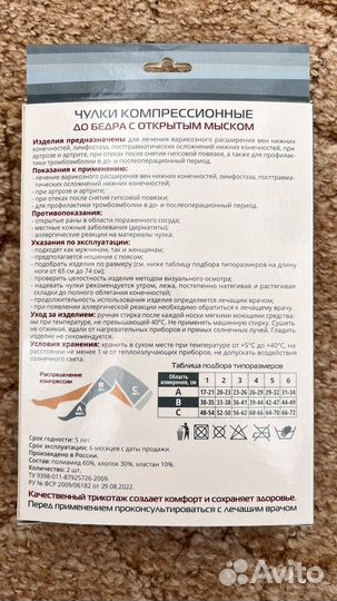 Компрессионные чулки 1 класс 2 размер