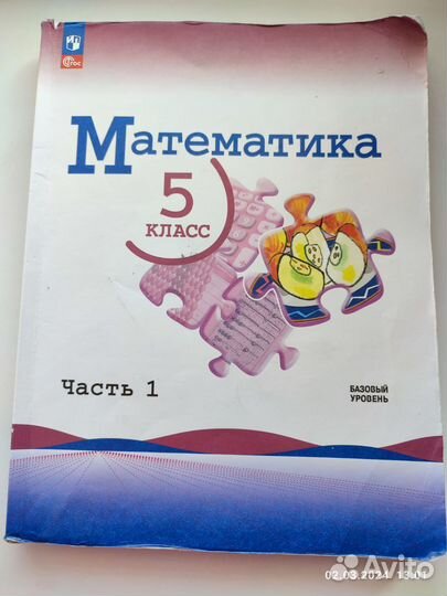 Учебник математики 5 класс Виленкин 1 часть