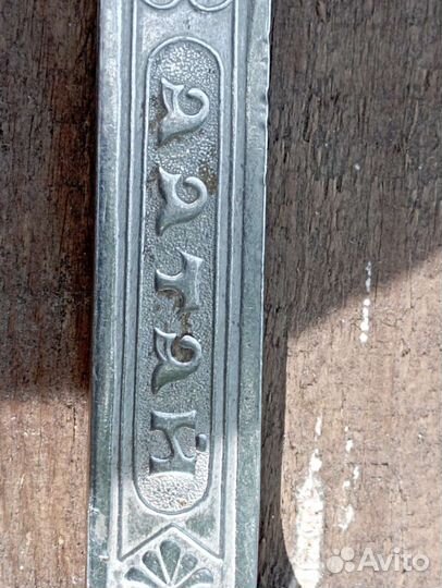 Ложка СССР Алтай 60 лет СССР