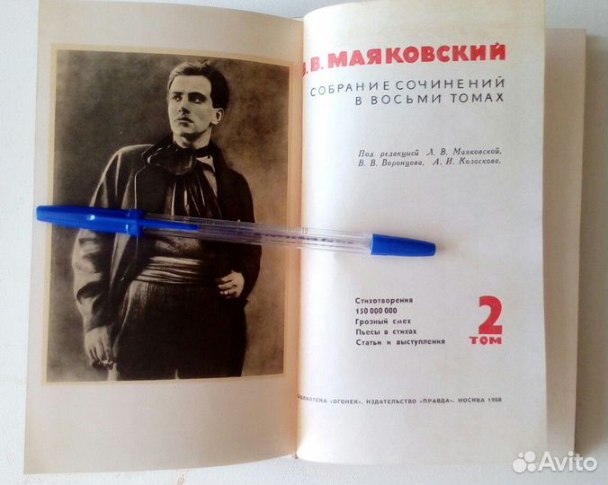 Полное собрание сочинений В.В. Маяковского
