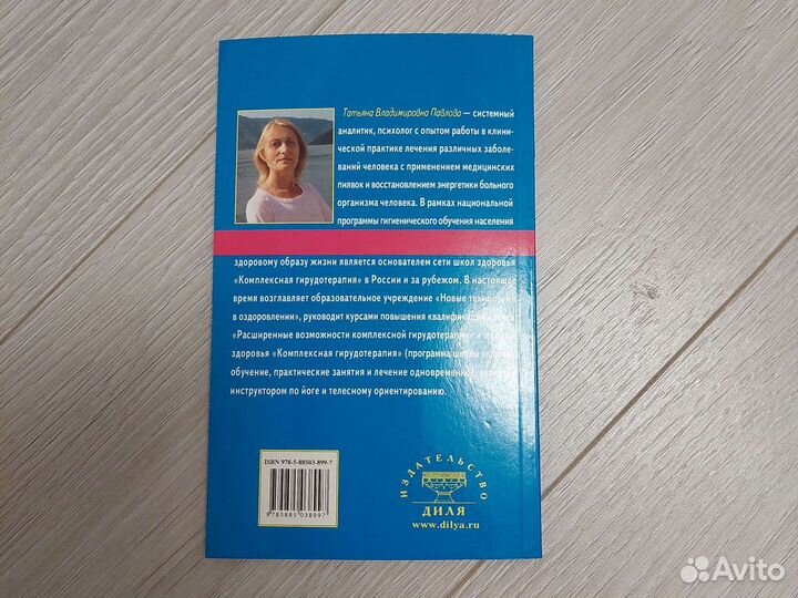 Книга Оздоровление мужчин пиявкой