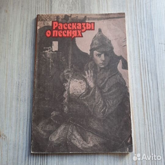 Рассказы о песнях. Очаковская. 1985 г