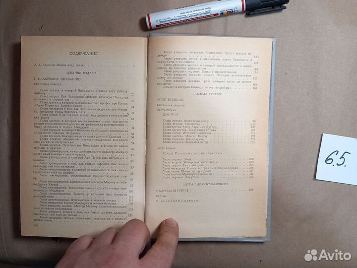 Джанни Родари. Приключения Чиполлино. Памела Трэве