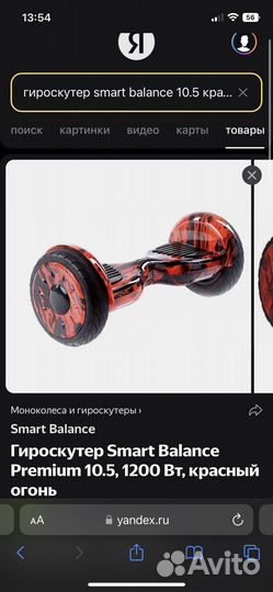 Гироскутер Smart balance 10.5