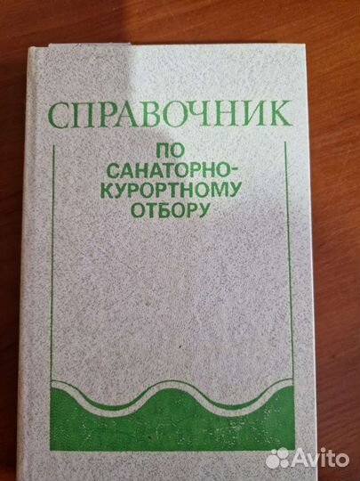 Справочник