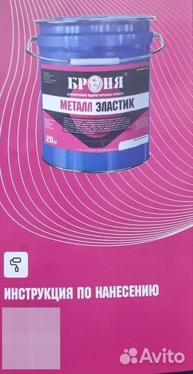 Броня Металл Эластик 10кг