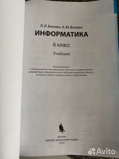 Информатика учебник рабочая тетрадь Босова