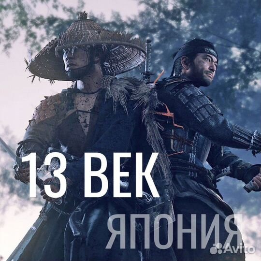 Призрак Цусимы Режиссерская версия (PS4)