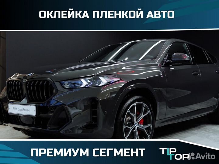 Оклейка авто