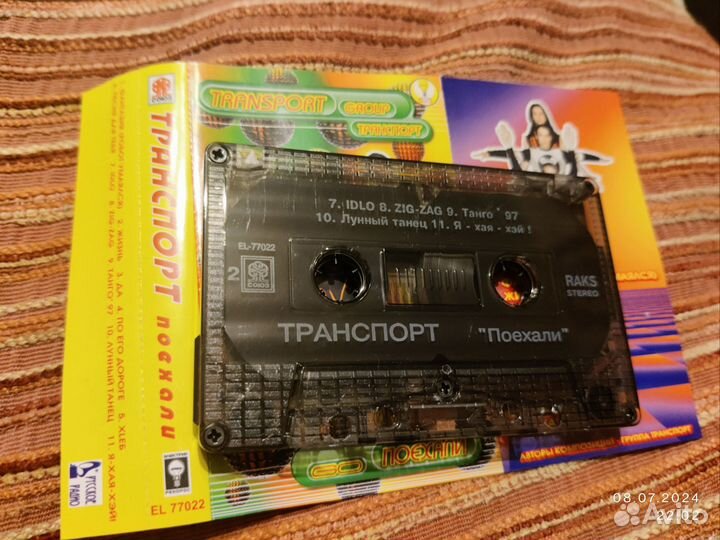 Транспорт группа. Поехали. Mc