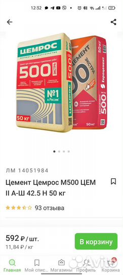 Цемент м500