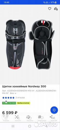 Хоккейные наколенники 15 nordway 300