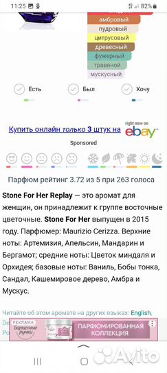 Stone for Her Replay парфюм 50 мл