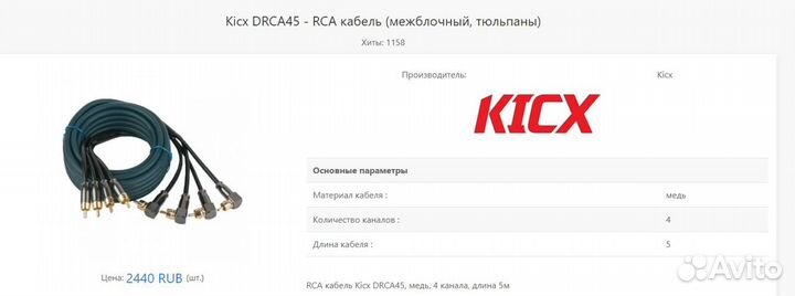 Rca kicx