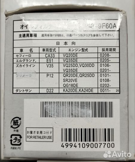 Фильтр масляный Ниссан