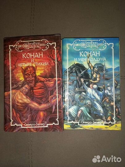 Сага о Конане-варваре