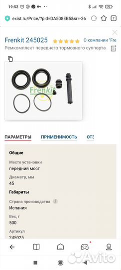 Ремкомплект тормозного суппорта