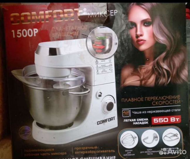 Миксер Комфорт