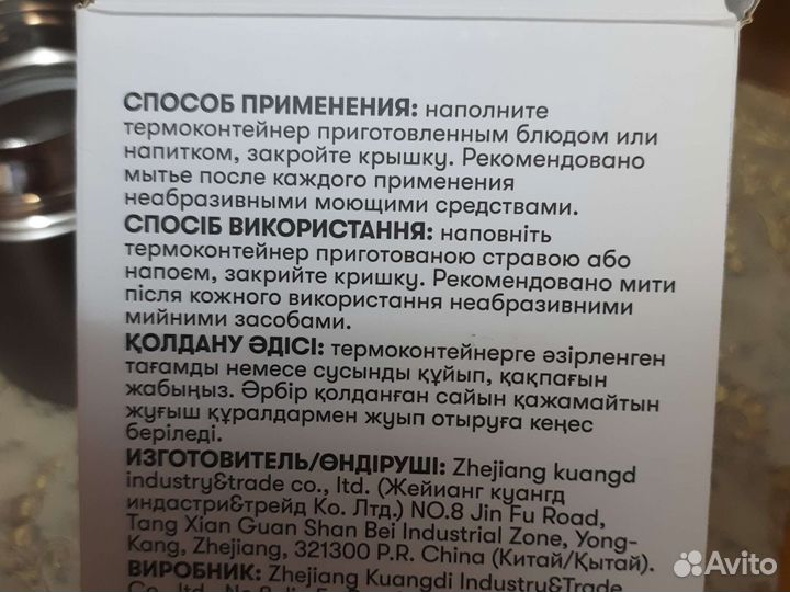 Термос для еды