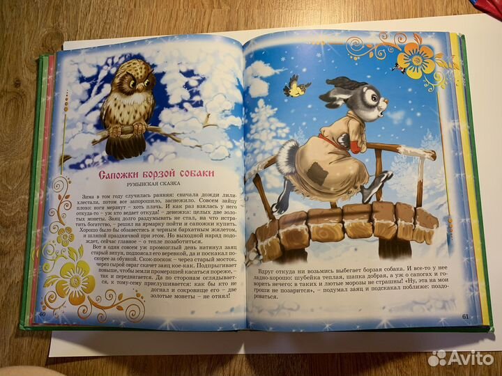 Коллекционное издание сказок