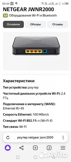 Wifi роутер netgear jwnr 2000