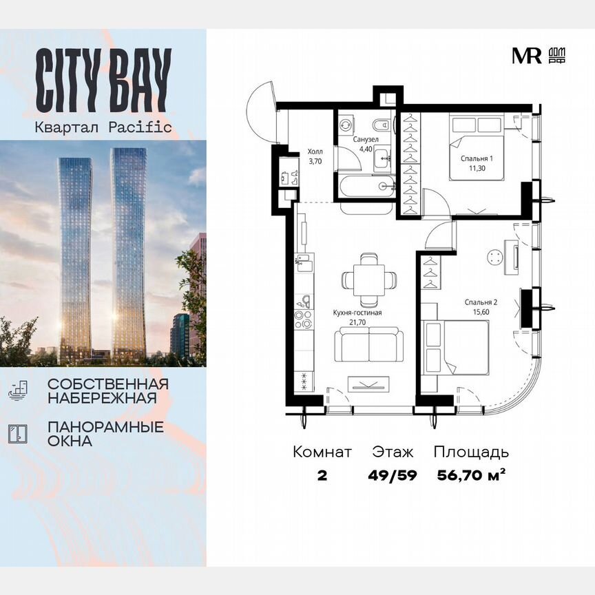 2-к. квартира, 56,7 м², 49/59 эт.