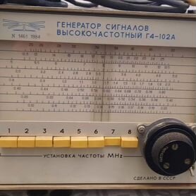 Г4-102А Генератор сигналов высокочастотный