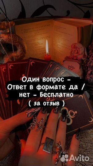 Гадание на картах,приворот,снятие негатива и т.д