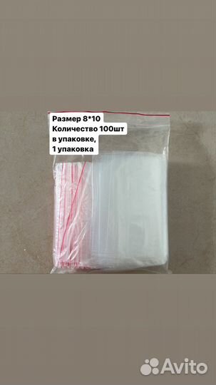 Зип пакеты 8*10, 100шт