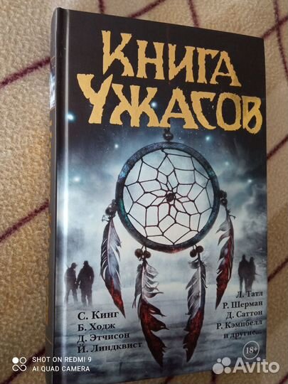 Книга ужасов (сборник)