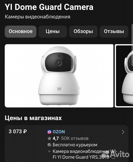 Айпи камера