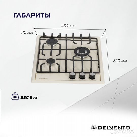 Варочная панель газовая 3 конфорки новая Delvento