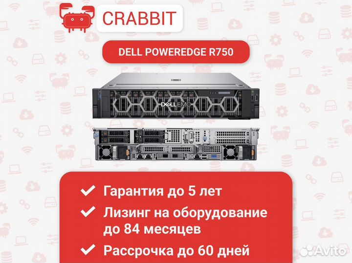 Сервер Dell PowerEdge R750