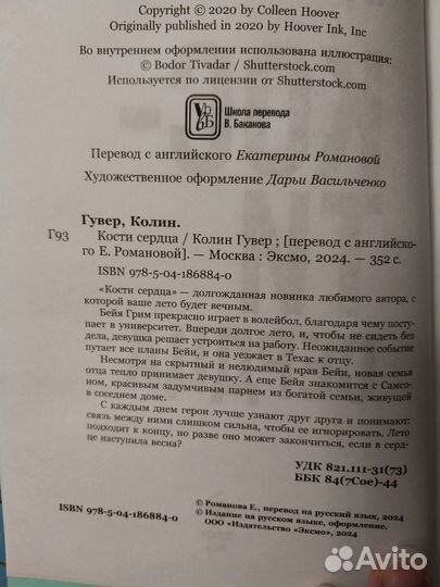 Кости сердца Колин Гувер