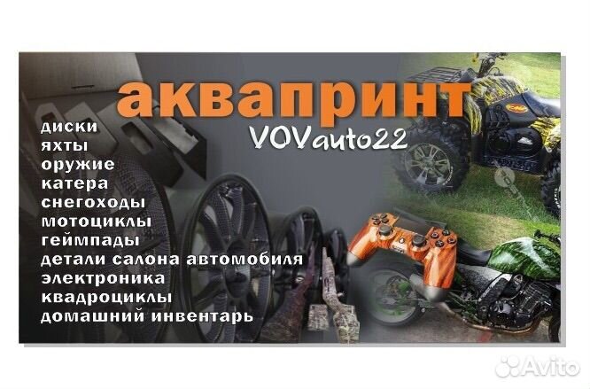 Аквапринт, антихром, аквапечать