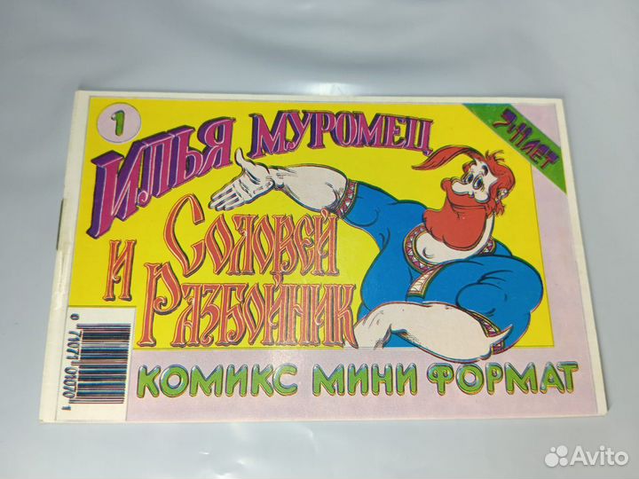 Редкий комикс Илья Муромец