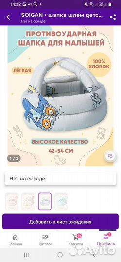 Противоударная шапка для малышей