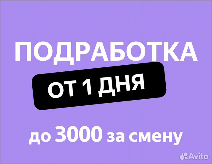Сборщик Яндекс.Лавка (подработка от 1 дня)